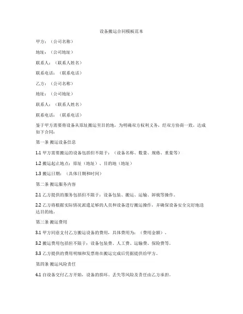 设备搬运合同模板范本