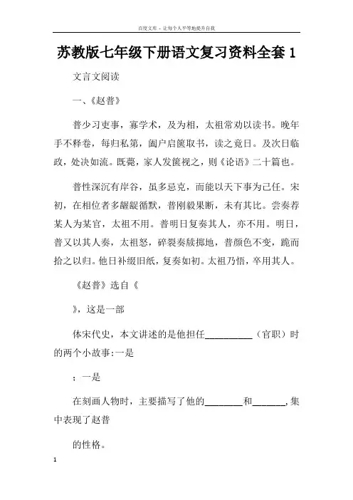 苏教版七年级下册语文复习资料全套1