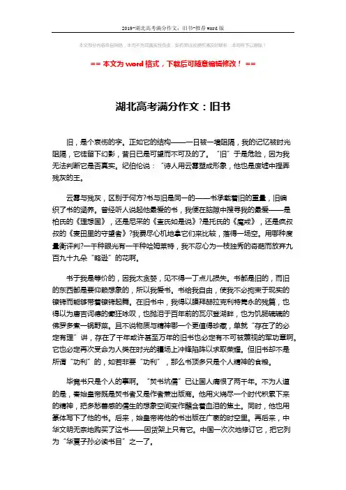 2019-湖北高考满分作文：旧书-推荐word版 (2页)