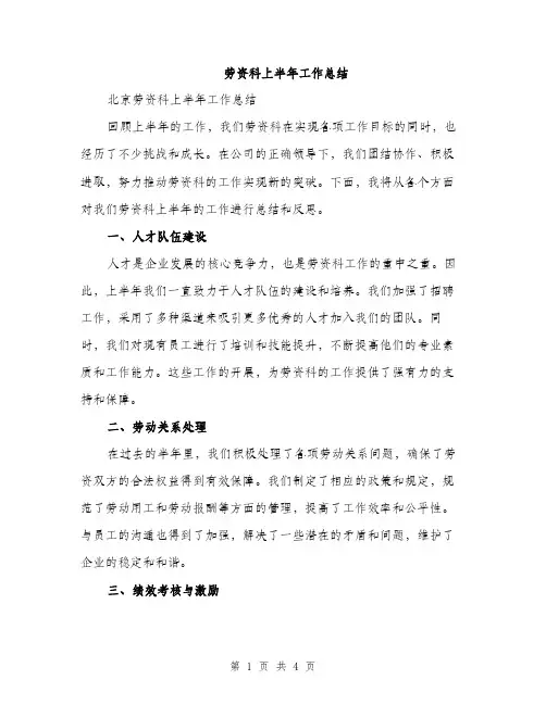 劳资科上半年工作总结（二篇）