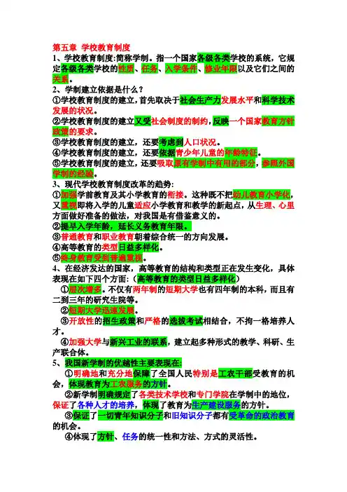 教育学教育制度