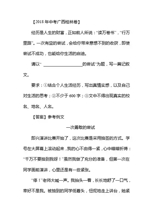 2018年中考广西桂林卷