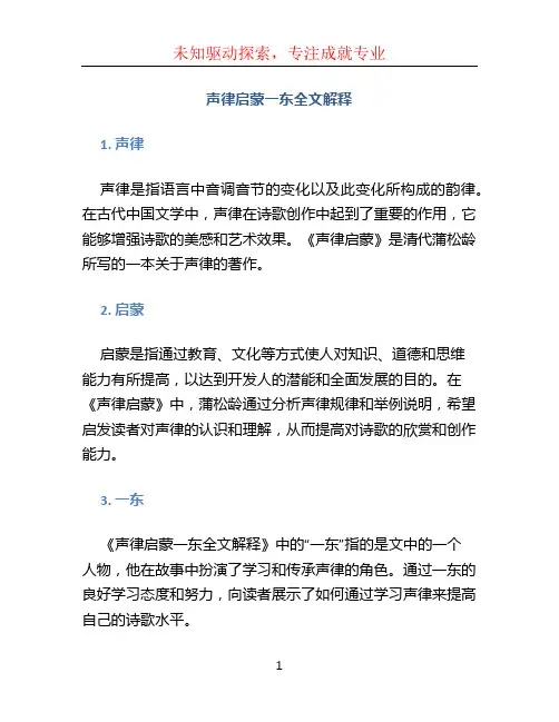 声律启蒙一东全文解释
