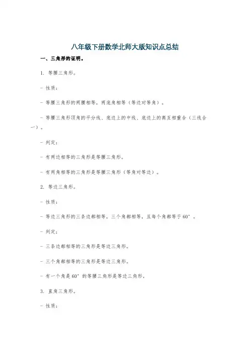 八年级下册数学北师大版知识点总结