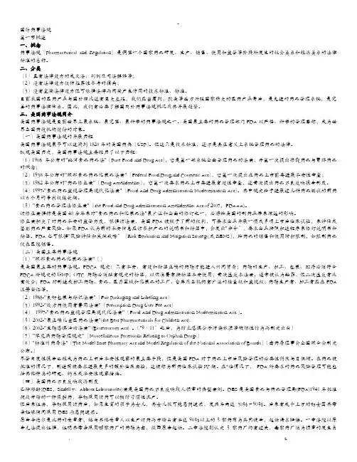 国际药事法规