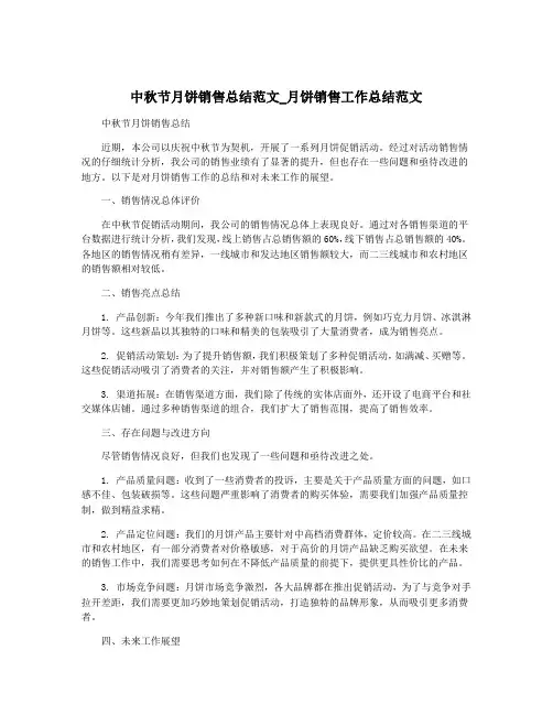 中秋节月饼销售总结范文_月饼销售工作总结范文