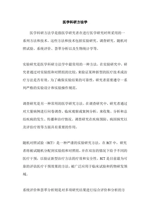 医学科研方法学