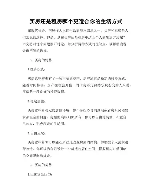 买房还是租房哪个更适合你的生活方式