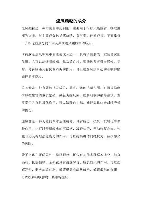 熄风颗粒的成分