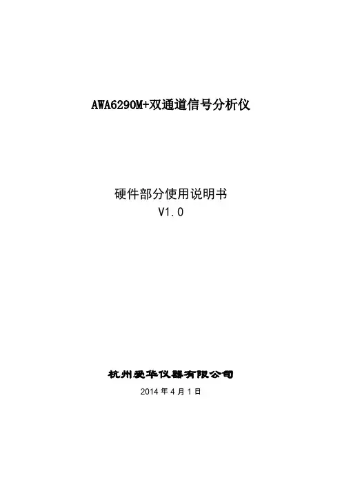 AWA6290M+双通道信号分析仪