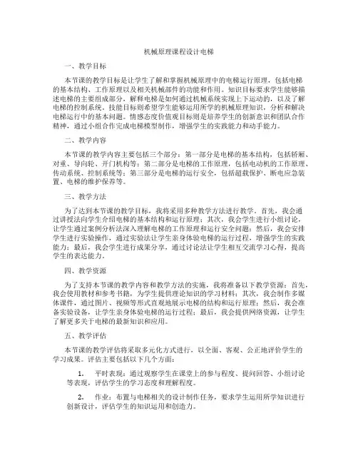 机械原理课程设计电梯