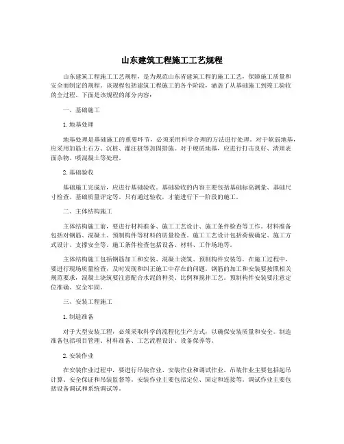 山东建筑工程施工工艺规程
