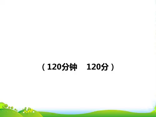 【金榜学案】九年级语文上册 期末综合检测教师卷配套课件 语文