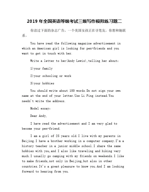 2019年全国英语等级考试三级写作模拟练习题二