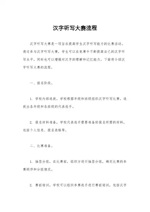 汉字听写大赛流程