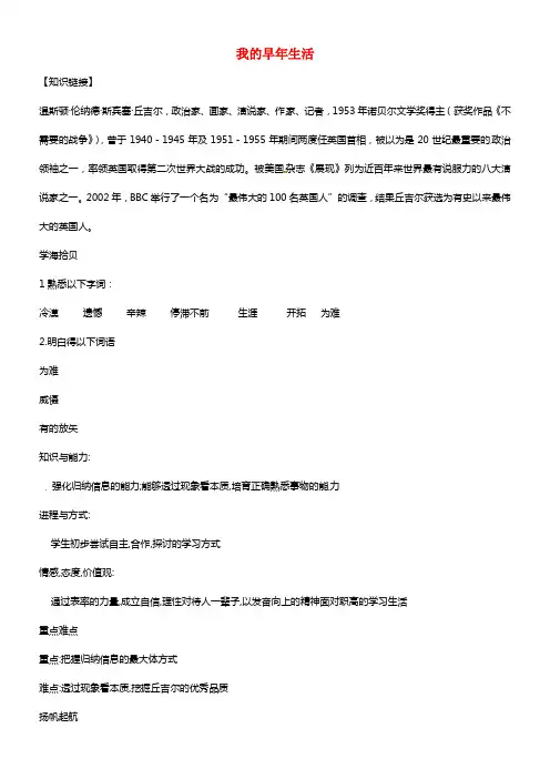 2021-2021七年级语文上册 第二单元 第8课 我的早年生活