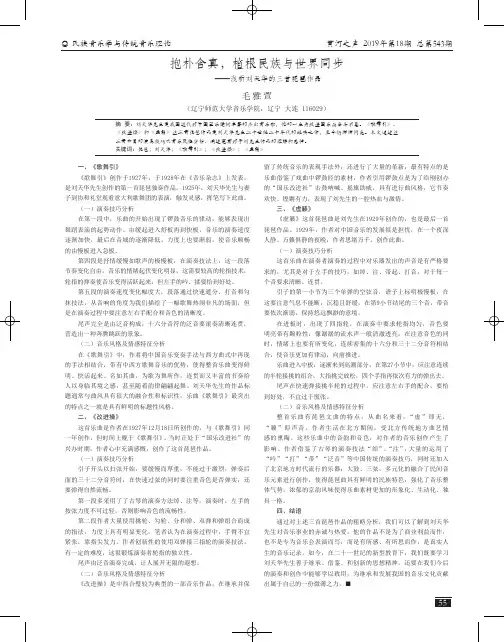 抱朴含真,植根民族与世界同步——浅析刘天华的三首琵琶作品