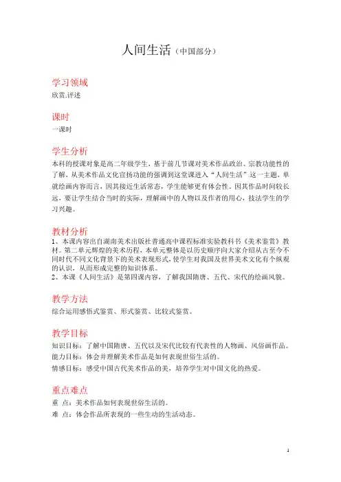 人间生活教案