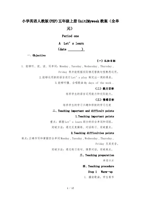 小学英语人教版(PEP)五年级上册Unit2Myweek教案(全单元)