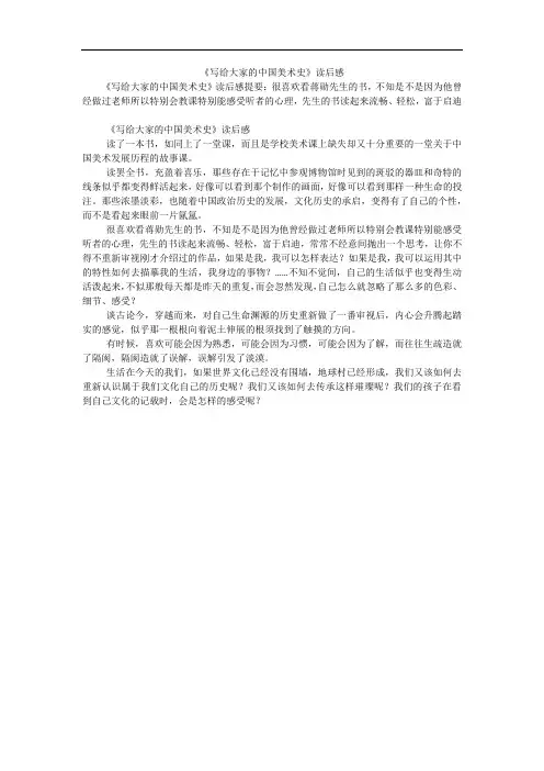 《写给大家的中国美术史》读后感