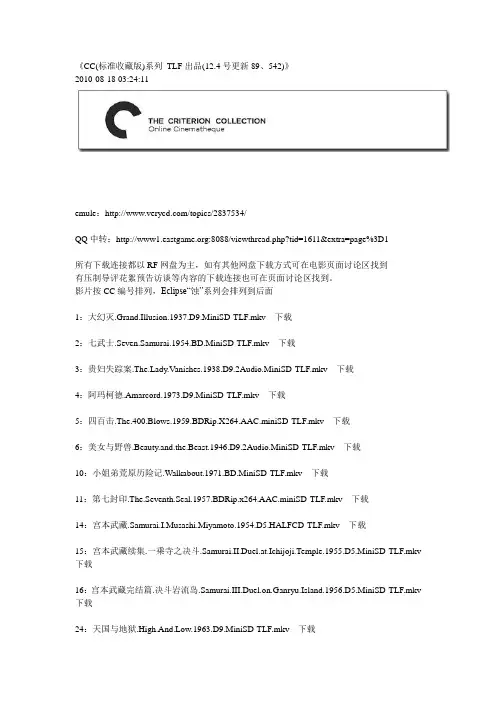 《CC(标准收藏版)系列 TLF出品