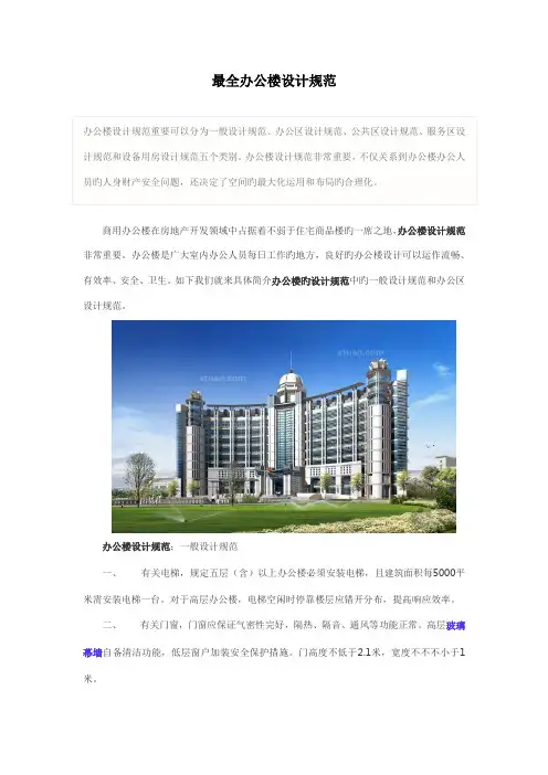 办公楼设计基础规范及要求