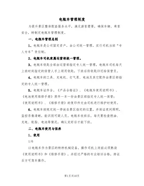 电瓶车管理制度（4篇）