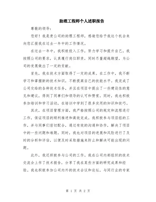 助理工程师个人述职报告