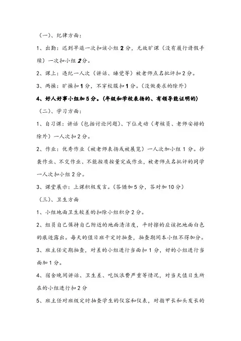 高中学习小组评价方案(草稿)