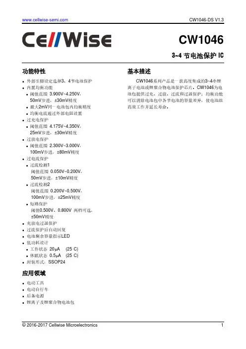 CW1046-DS V1.3 3~4节电池保护IC商品说明书