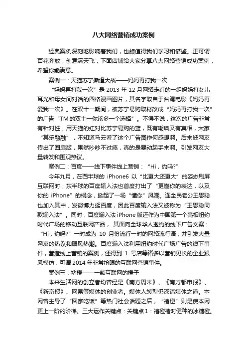 八大网络营销成功案例