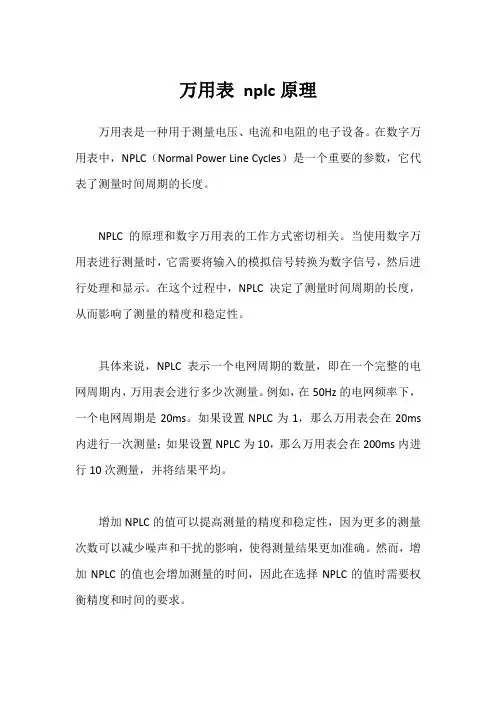 万用表 nplc原理