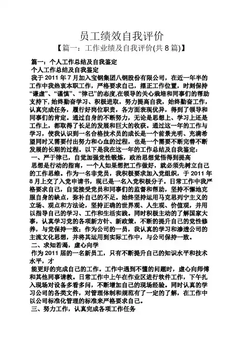 员工绩效自我评价