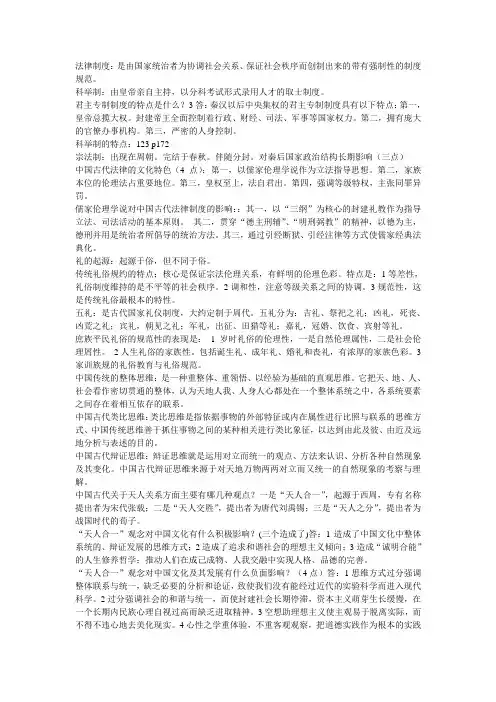 自考 中国文化概论 最详细的复习资料。