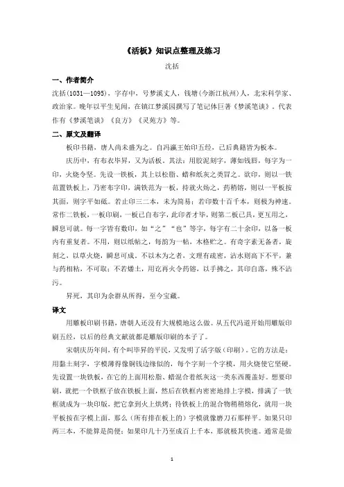 《活板》知识点整理及练习(解析版)
