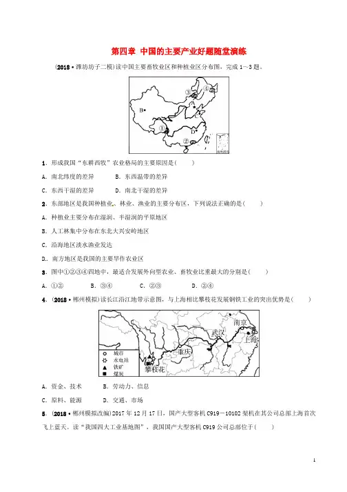 2019年中考地理总复习八上第四章中国的主要产业好题随堂演练湘教版