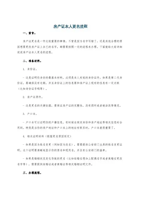 房产证本人更名流程