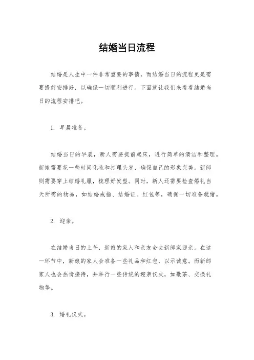 结婚当日流程
