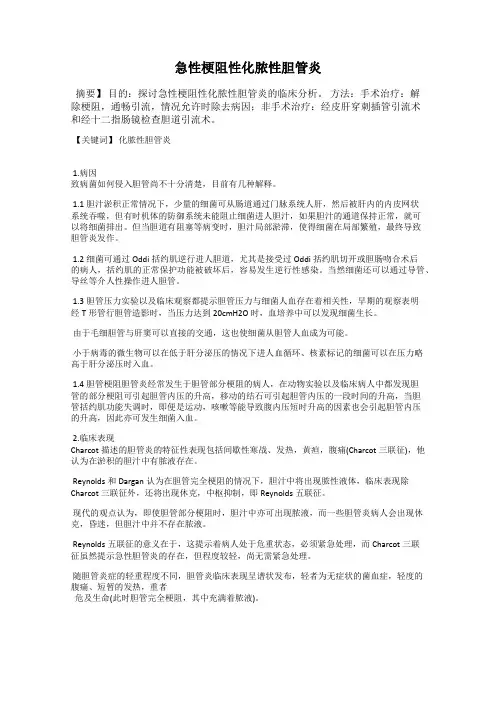 急性梗阻性化脓性胆管炎
