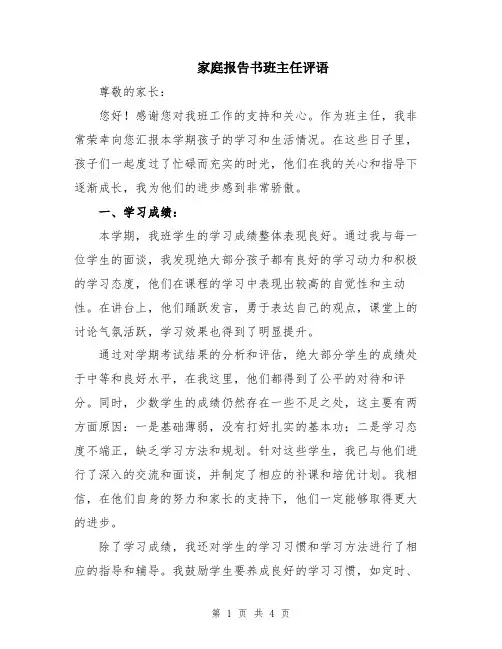 家庭报告书班主任评语