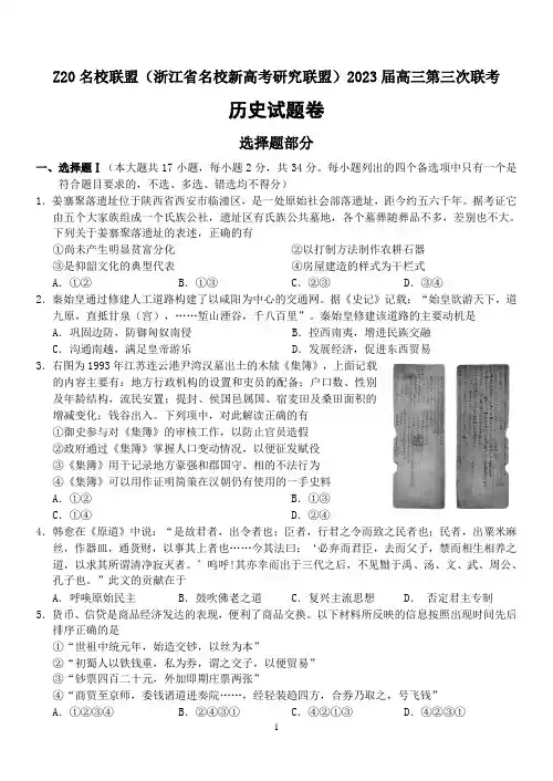 2022学年第二学期Z20名校联盟高三第三次联考试卷(2023