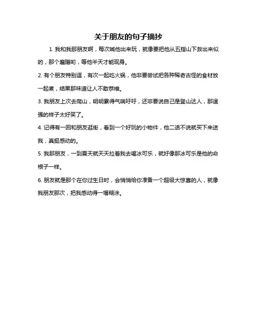 关于朋友的句子摘抄