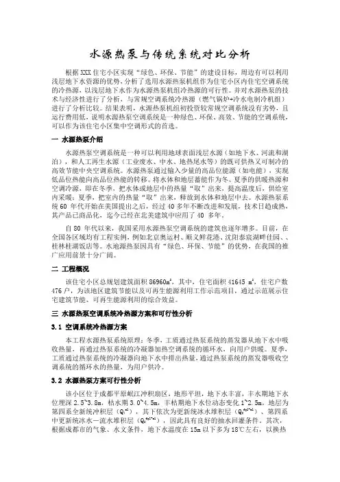 水源热泵VS传统供热_经济性分析