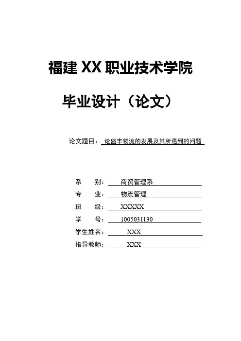 盛丰物流简介