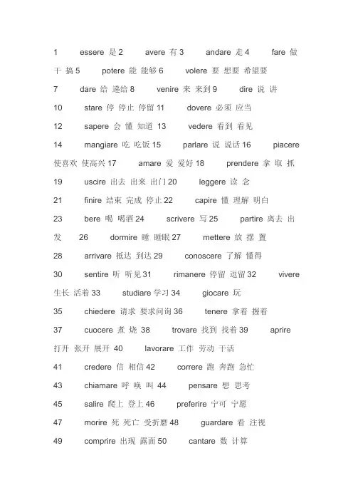 意大利语200个常用动词