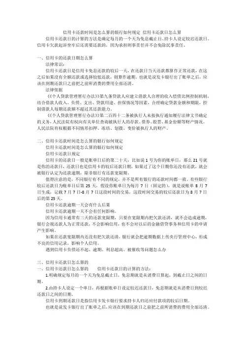 信用卡还款时间是怎么算的银行如何规定 信用卡还款日怎么算