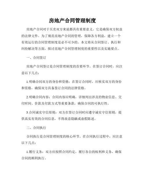 房地产合同管理制度