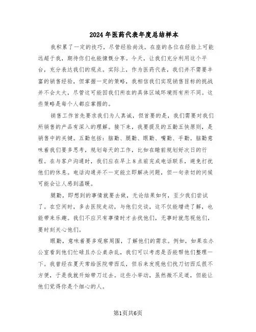 2024年医药代表年度总结样本（四篇）