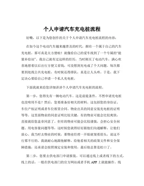 个人申请汽车充电桩流程