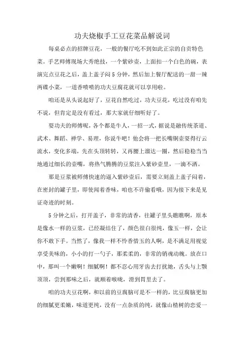 功夫烧椒手工豆花菜品解说词